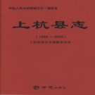 上杭县志1988-2003 PDF下载