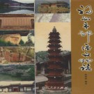 福州市郊区文物志 PDF下载
