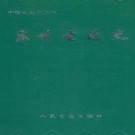 泉州古港史 PDF下载