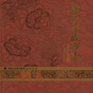 穆云畲族乡志 PDF下载