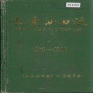 长庆油田志 PDF下载