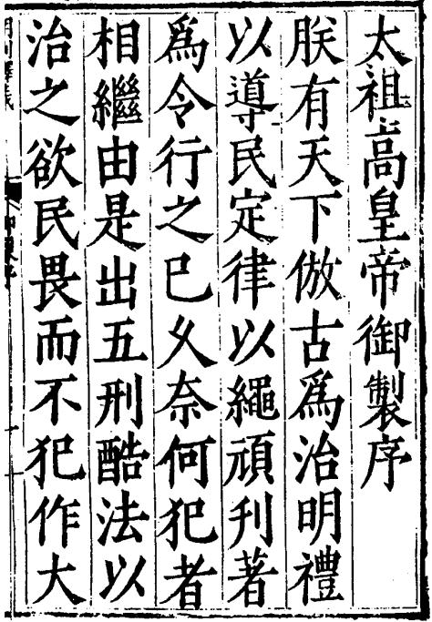 大明律释义明洪武30年影印本全10册pdf下载