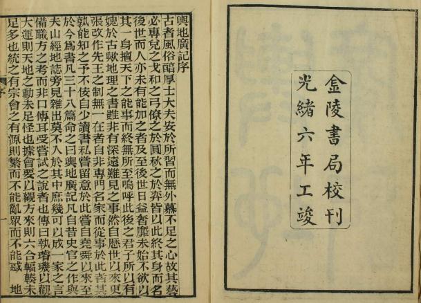 舆地广记 38卷 欧阳忞撰 光绪6年金陵书局刻本 pdf下载 | 县志下载