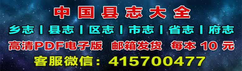 中国县志大全