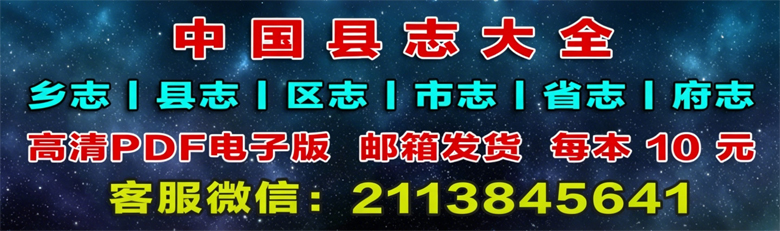中国县志大全